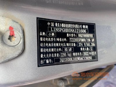 22年小鹏汽车小鹏汽车P7中型车