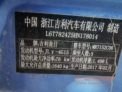 17年吉利帝豪中型车