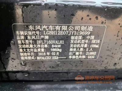 18年日产轩逸中型车
