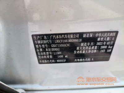 21年本田雅阁中型车