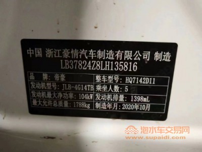 21年吉利帝豪GL中型车