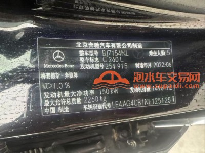 22年奔驰奔驰C级中型车