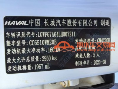 20年哈弗哈弗H9SUV