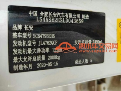 20年长安长安CS75SUV