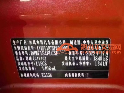 23年本田思域中型车