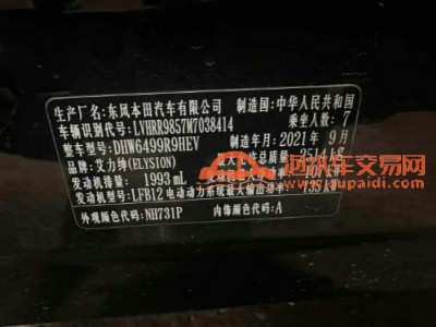 21年本田艾力绅MPV