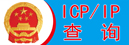 icp查询